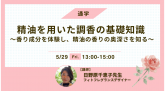 精油を...